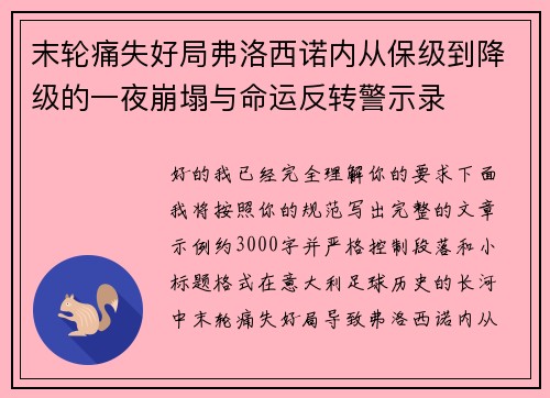 末轮痛失好局弗洛西诺内从保级到降级的一夜崩塌与命运反转警示录